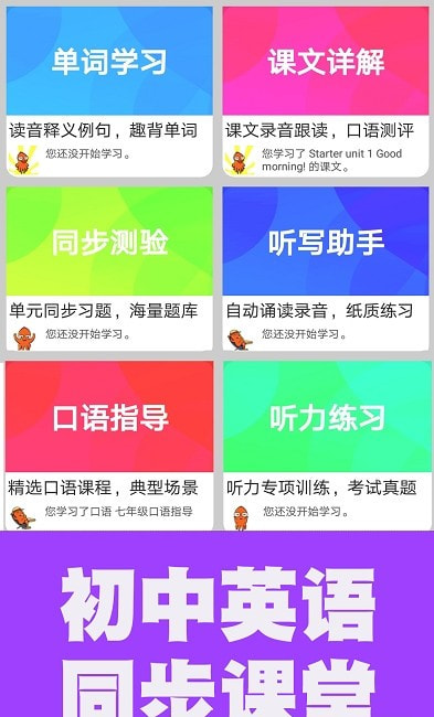 初中英語同步課堂