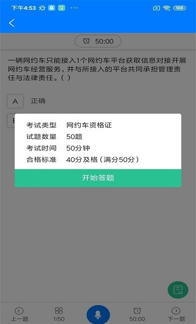 網(wǎng)約車司機(jī)考試（從業(yè)資格證）