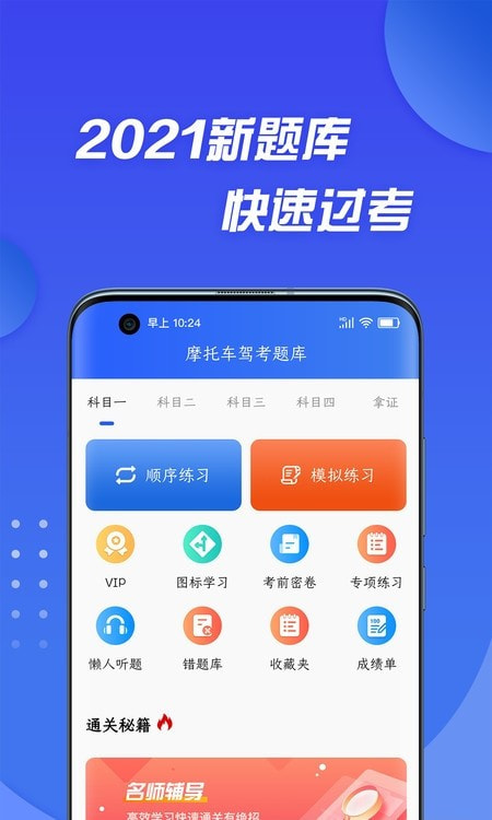 摩托車駕考