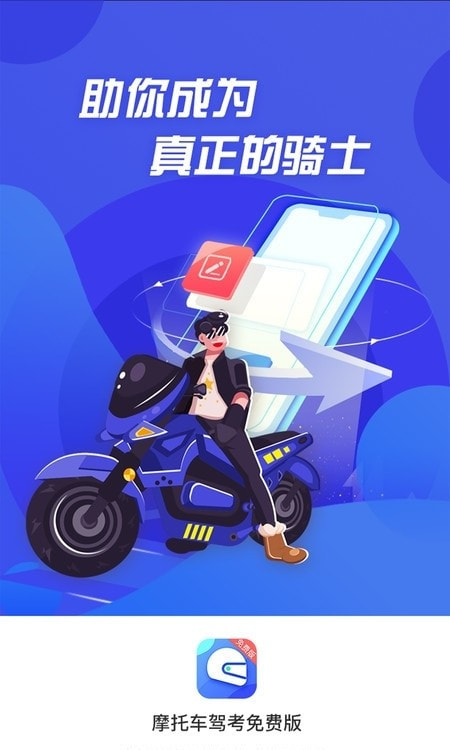 摩托車駕考