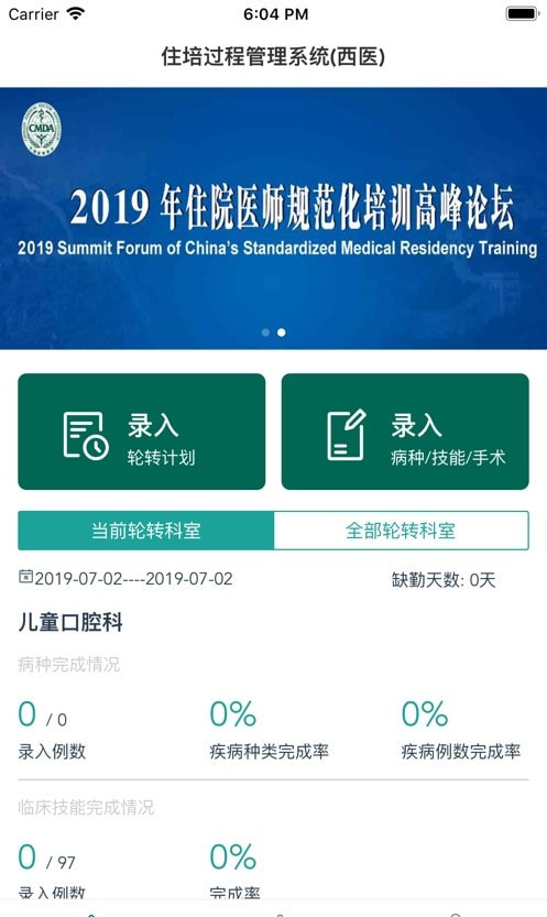 数字住培图2