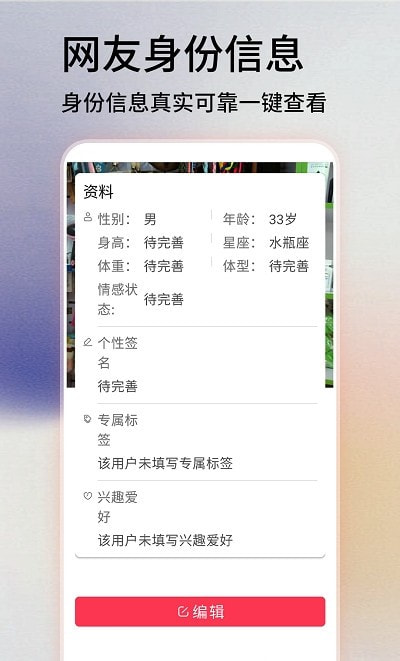 甜圈交友