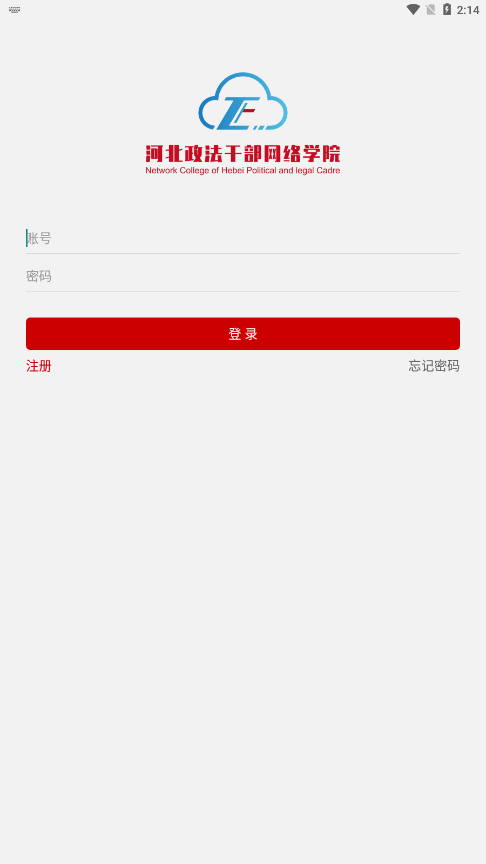 河北政法網(wǎng)院
