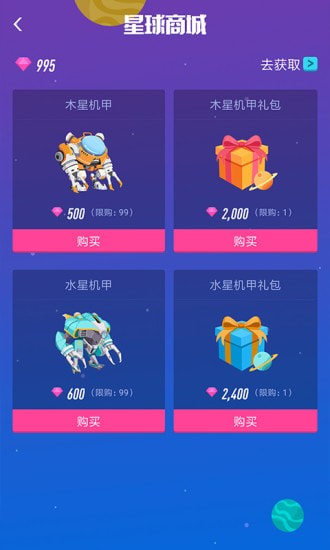 宝石星球图2