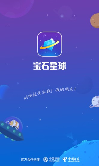 宝石星球图4