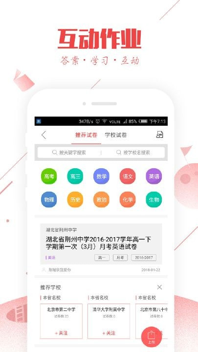 互動作業(yè)