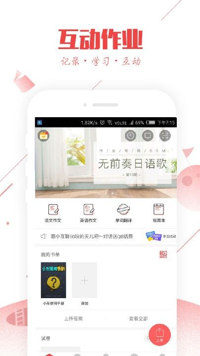 互動作業(yè)