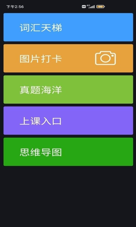 詞匯天梯