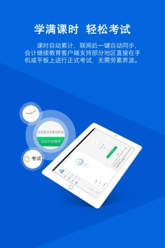 會計繼續教育