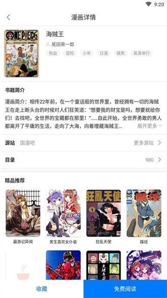 火星漫畫免費版