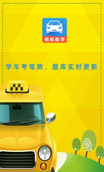 駕考科目一大全