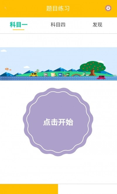 駕考科目一大全