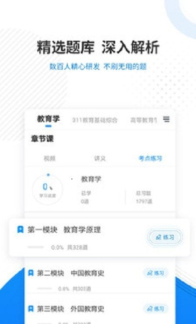 教育學(xué)考研準(zhǔn)題庫(kù)
