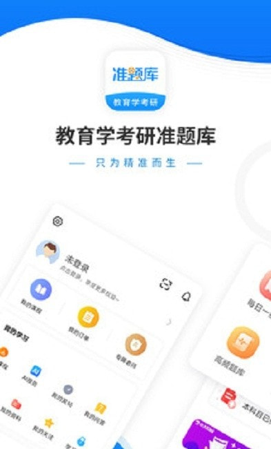 教育學(xué)考研準(zhǔn)題庫(kù)