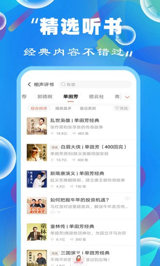天天聽書大全