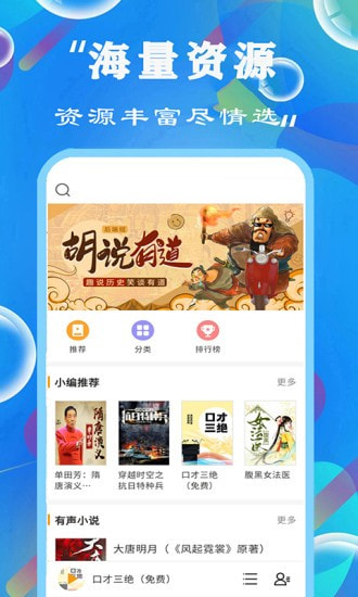 天天聽書大全