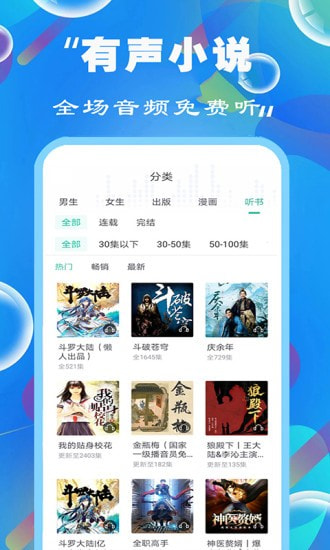 天天聽書大全
