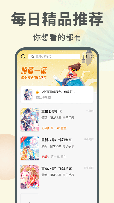 傾傾一讀