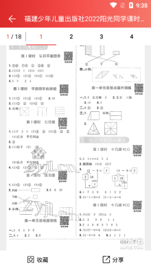 小學作業答案