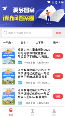 小學作業答案