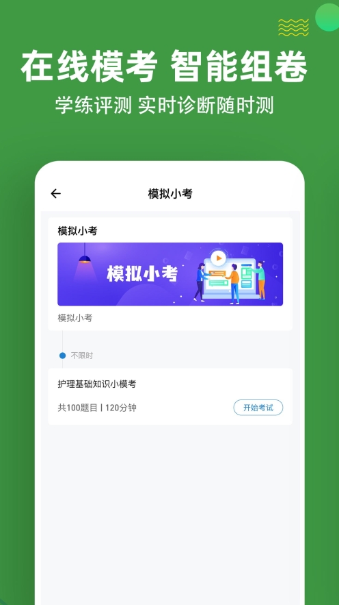 初級護師