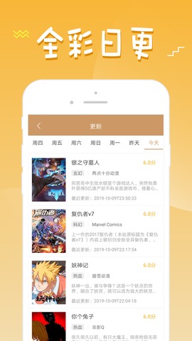 36漫畫軟件免費版