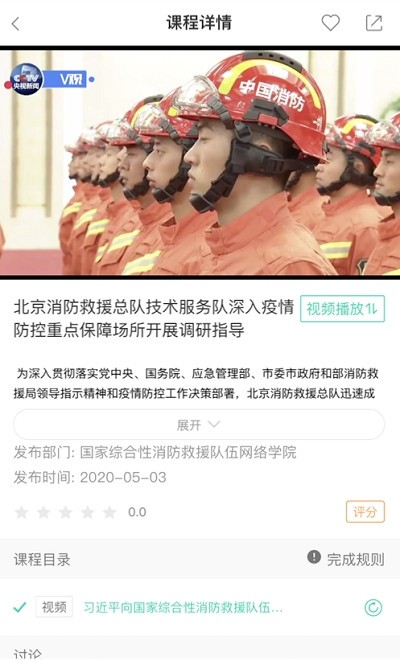 消防救援網院