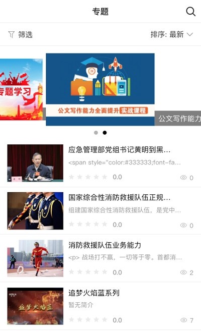 消防救援網院