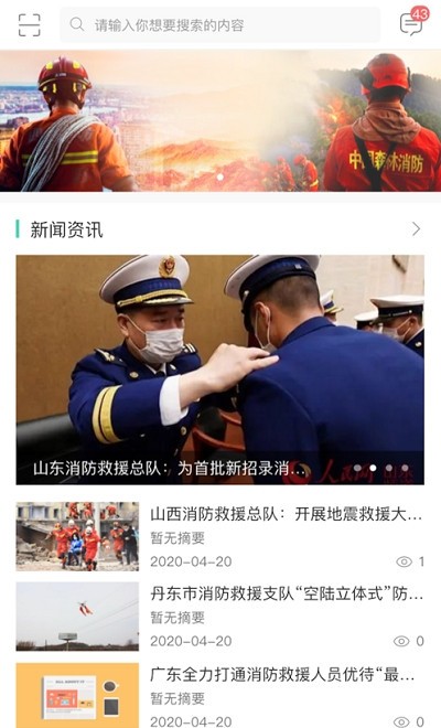 消防救援網院