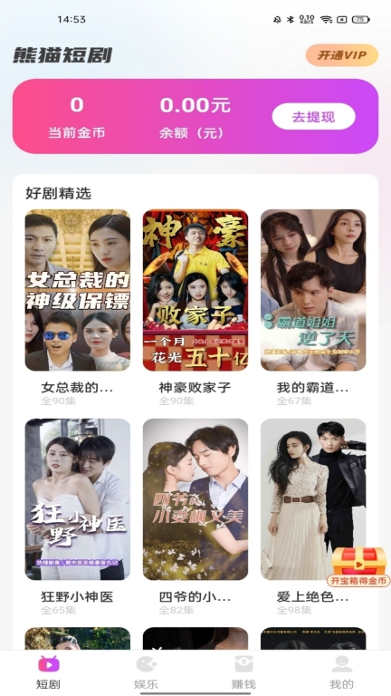 熊猫短剧图4