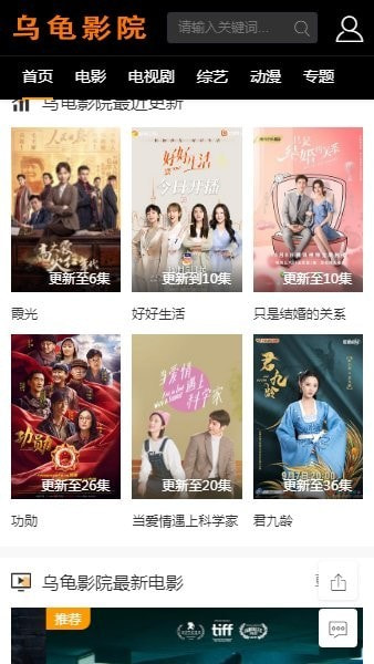 乌龟影院图2