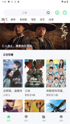 山海视频正版图3