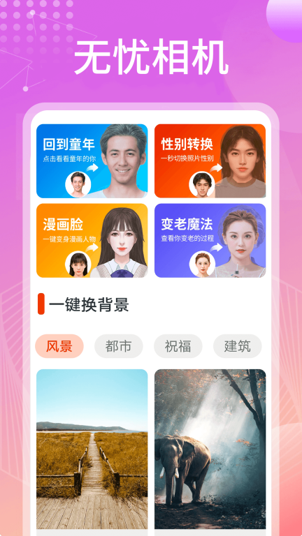 无忧相机图3