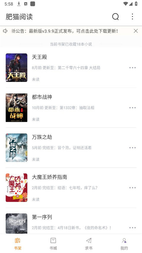 肥猫阅读小说免费版图3