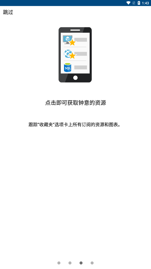 Microsoft Azure云计算平台图3