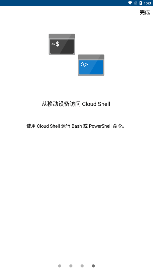 Microsoft Azure云计算平台图4