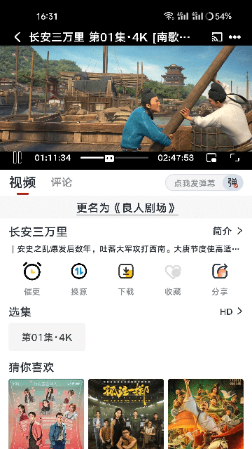 良人剧场图3
