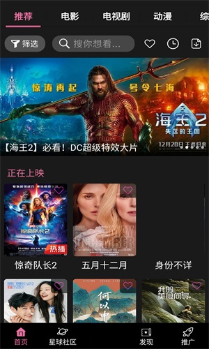 星球视频图2