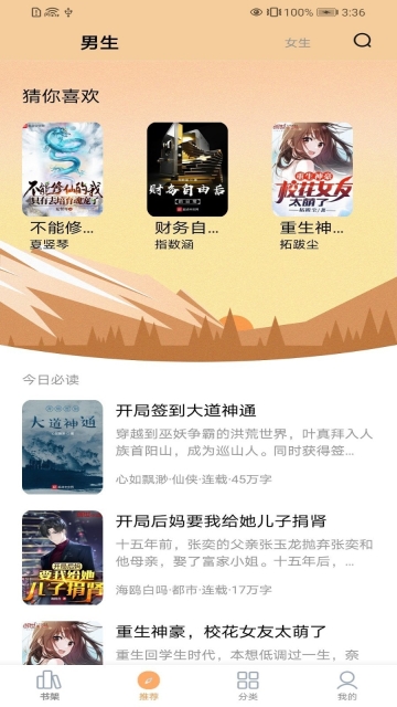笔趣阁极速版图2