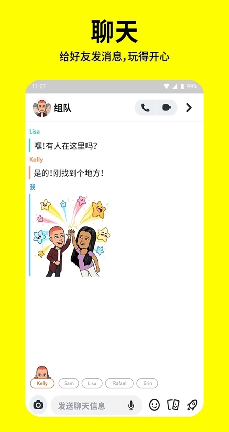 snapchat软件安装正版图2