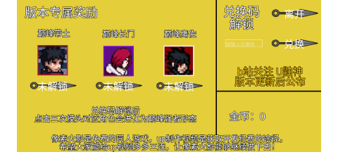 像素火影韩涵终章(强者加强版图5