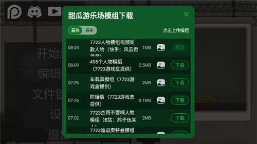 甜瓜游乐场7723自带模组汉化版
