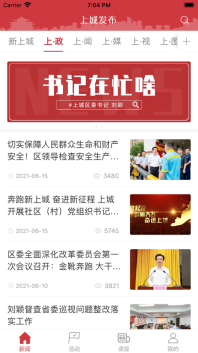 上城发布客户端