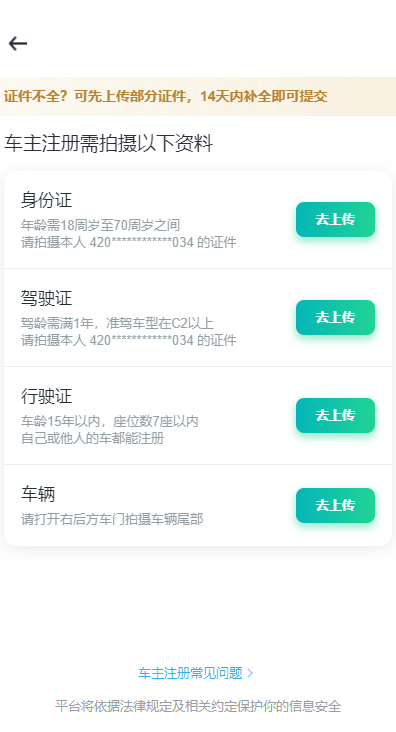 滴滴顺风车司机版