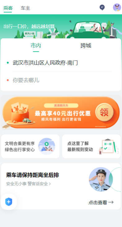 滴滴顺风车司机版