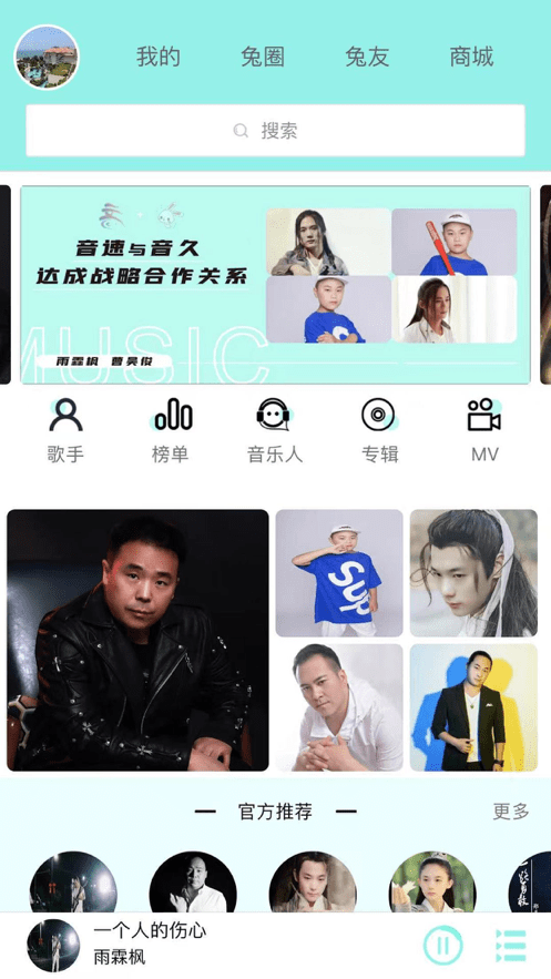 音久音乐最新版