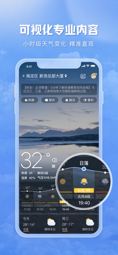 天气通