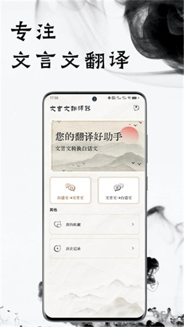 文言文拍照翻译器