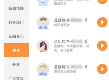 橘子配变声器