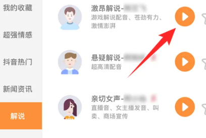 橘子配变声器